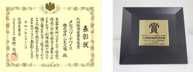 二丈工場がエネルギー管理優良工場として九州経済産業局長賞受賞